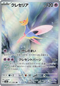 Cresselia (sv6a 071) - BardCards