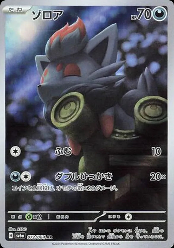 Zorua (sv6a 072) - BardCards