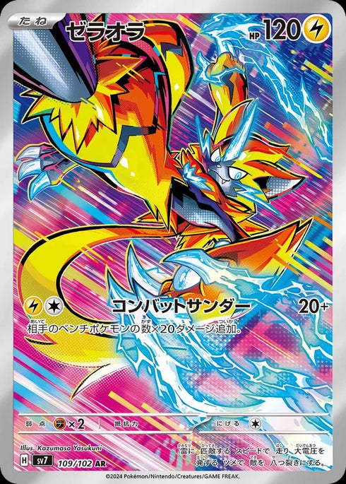 Zeraora (sv7 109)