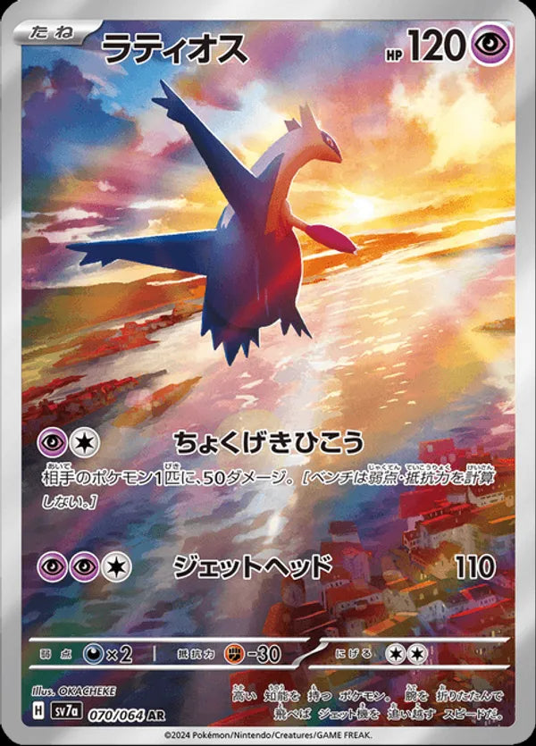 Latios (sv7a 070) - BardCards
