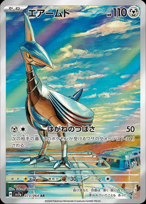 Skarmory (sv7a 073)