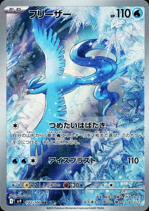 Articuno (sv9 102)