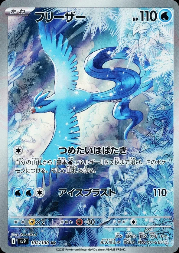 Articuno (sv9 102)