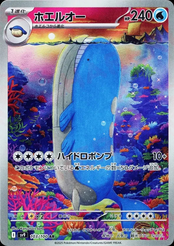 Wailord (sv9 103)