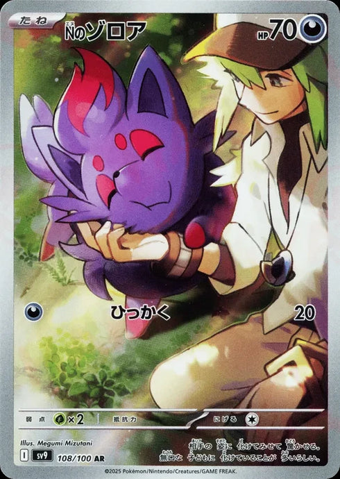Zorua di N (sv9 108)