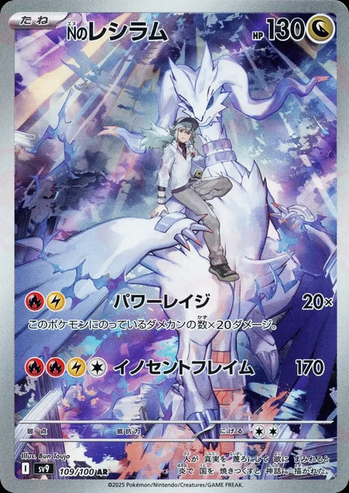 Reshiram di N (sv9 109)