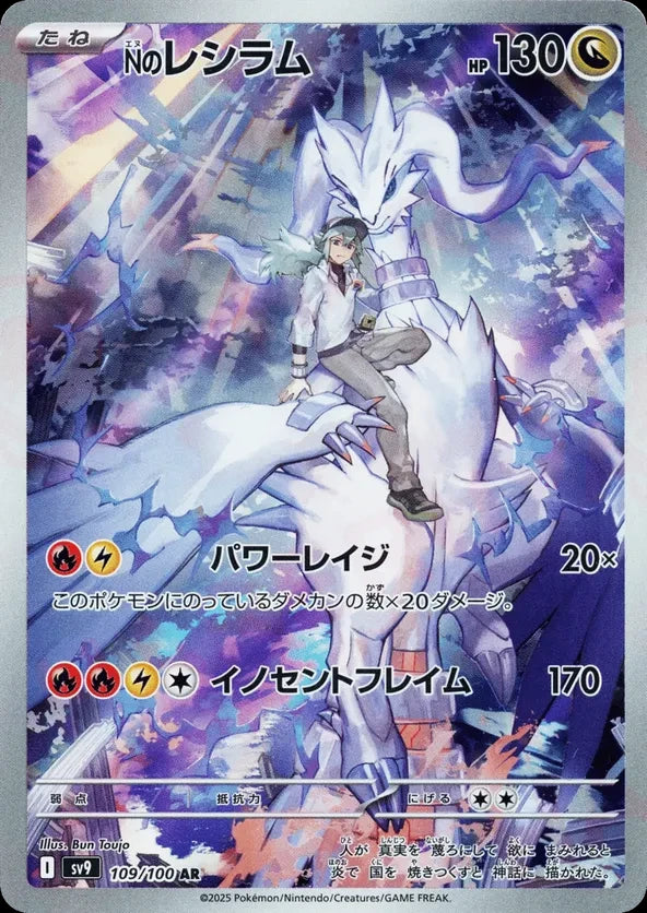 Reshiram di N (sv9 109)