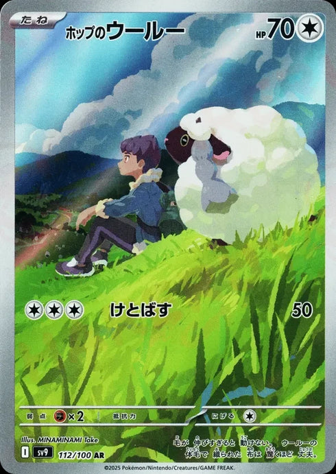 Wooloo di Hop (sv9 112)