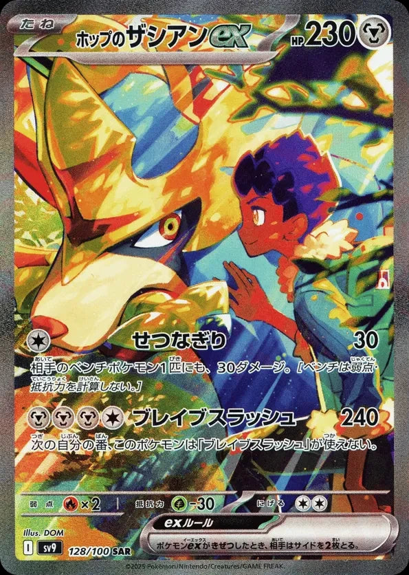 Zacian ex di Hop (sv9 128)