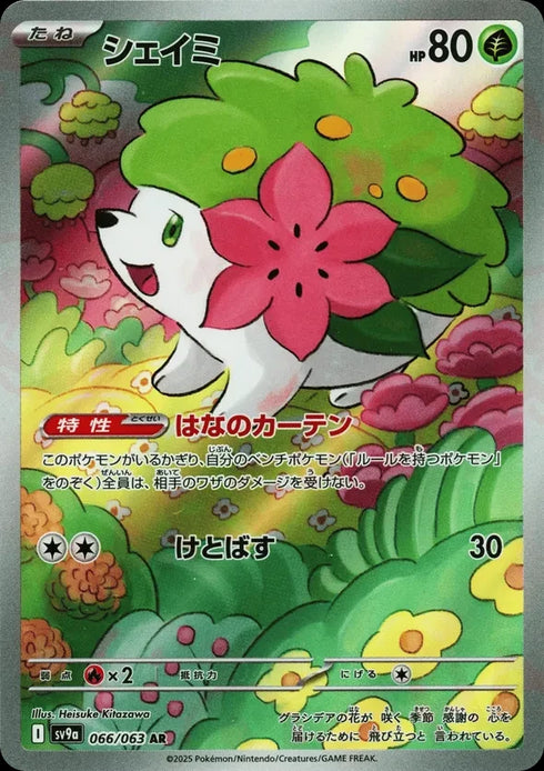 Shaymin (sv9a 066)