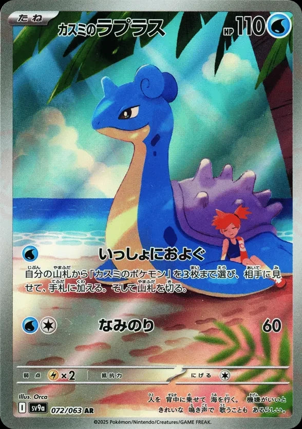 Lapras di Misty (sv9a 072)